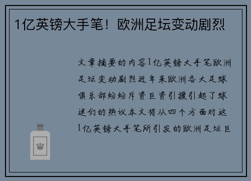 1亿英镑大手笔！欧洲足坛变动剧烈