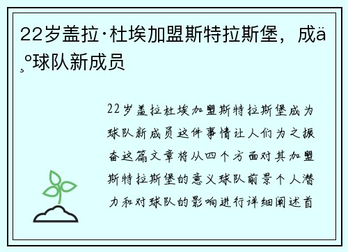 22岁盖拉·杜埃加盟斯特拉斯堡，成为球队新成员